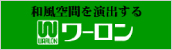 株式会社ワーロン